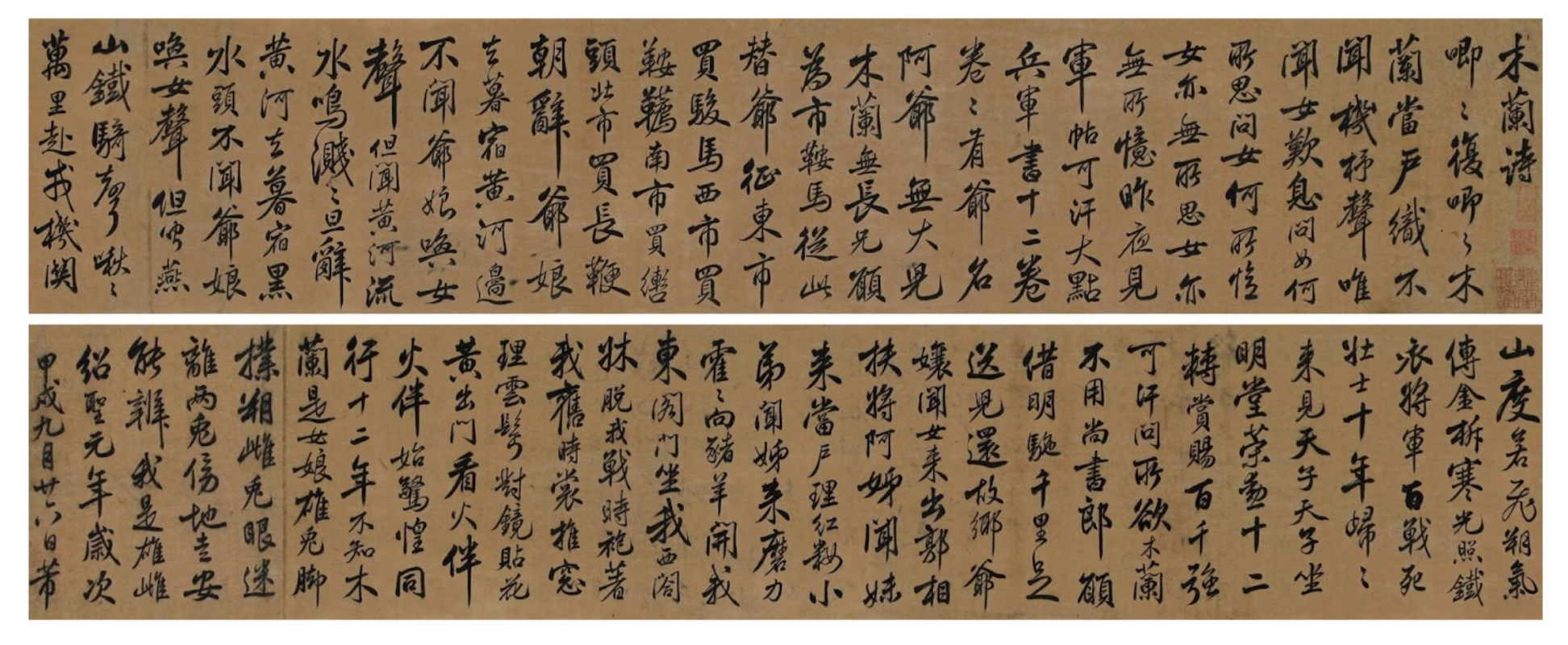 The copy of the Ballad of Mulan